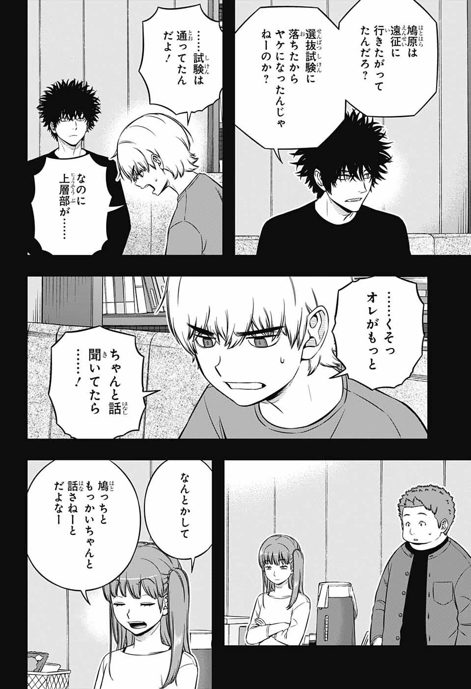 ワートリ 第236話 - 20