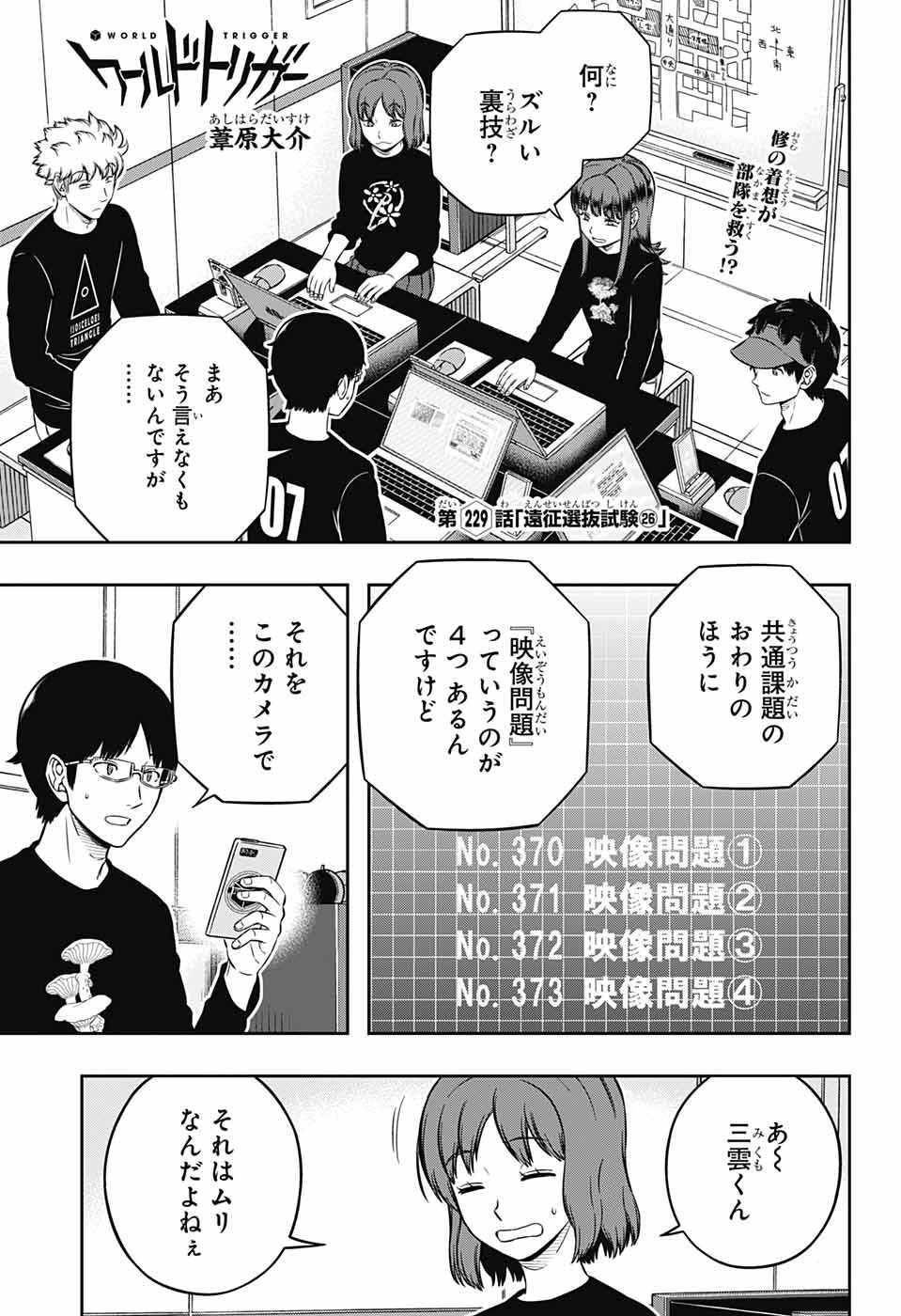 ワートリ 第229話 - 1