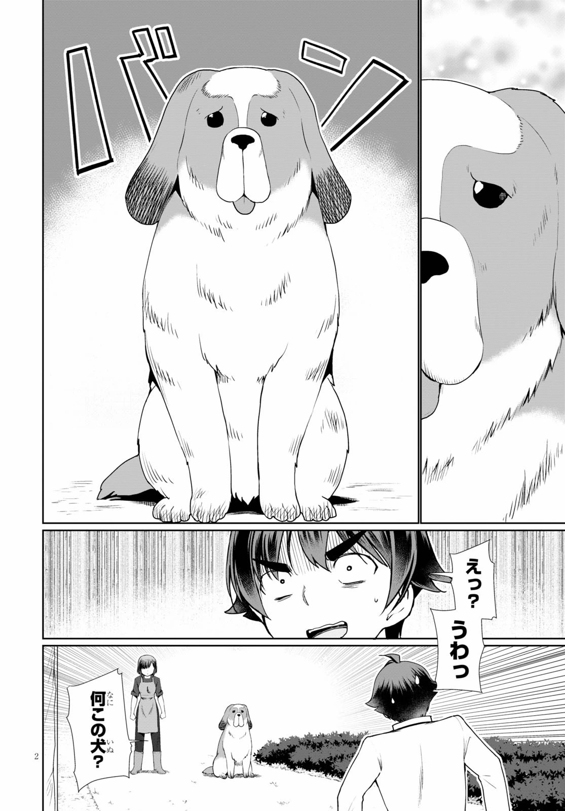 没落予定なので、鍛治職人を目指す 第37話 - 2