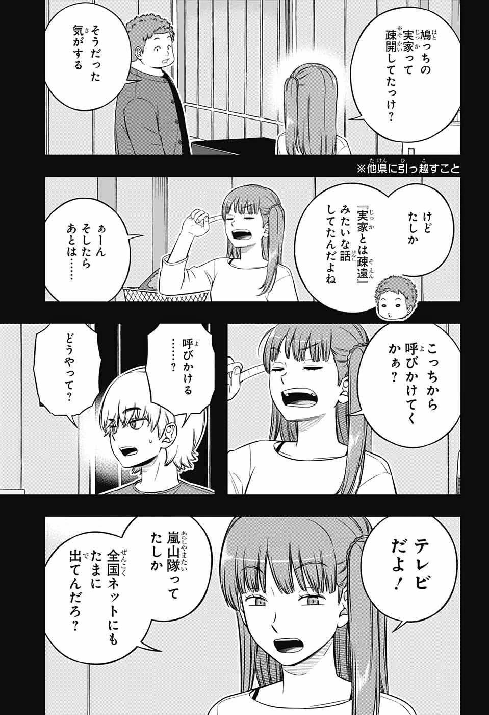 ワートリ 第236話 - 21