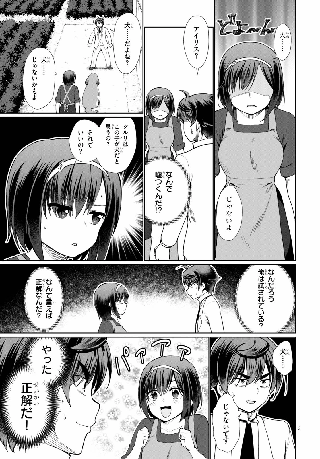 没落予定なので、鍛治職人を目指す 第37話 - 3