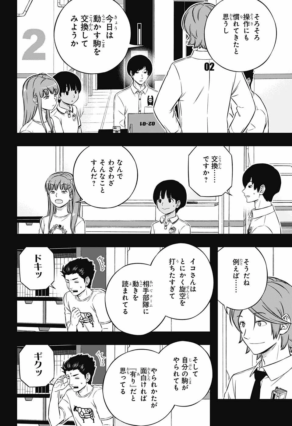 ワートリ 第233話 - 14