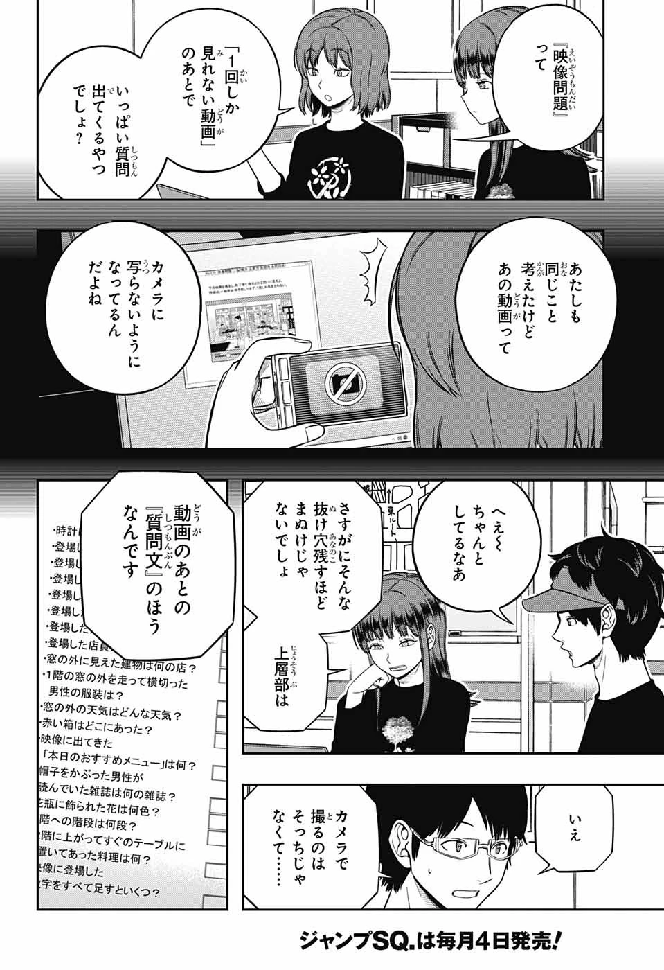 ワートリ 第229話 - 2