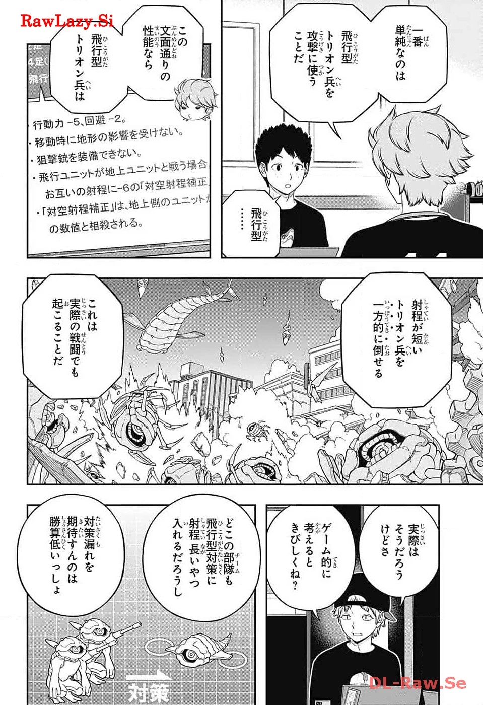 ワートリ 第239話 - 32
