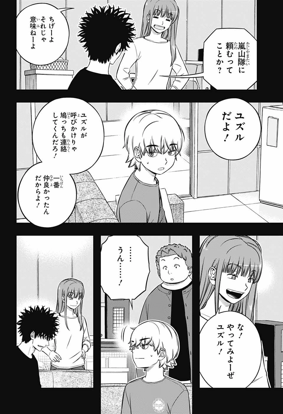 ワートリ 第236話 - 22