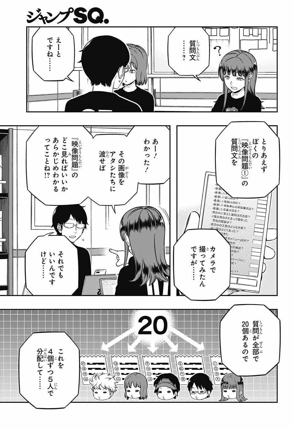 ワートリ 第229話 - 3