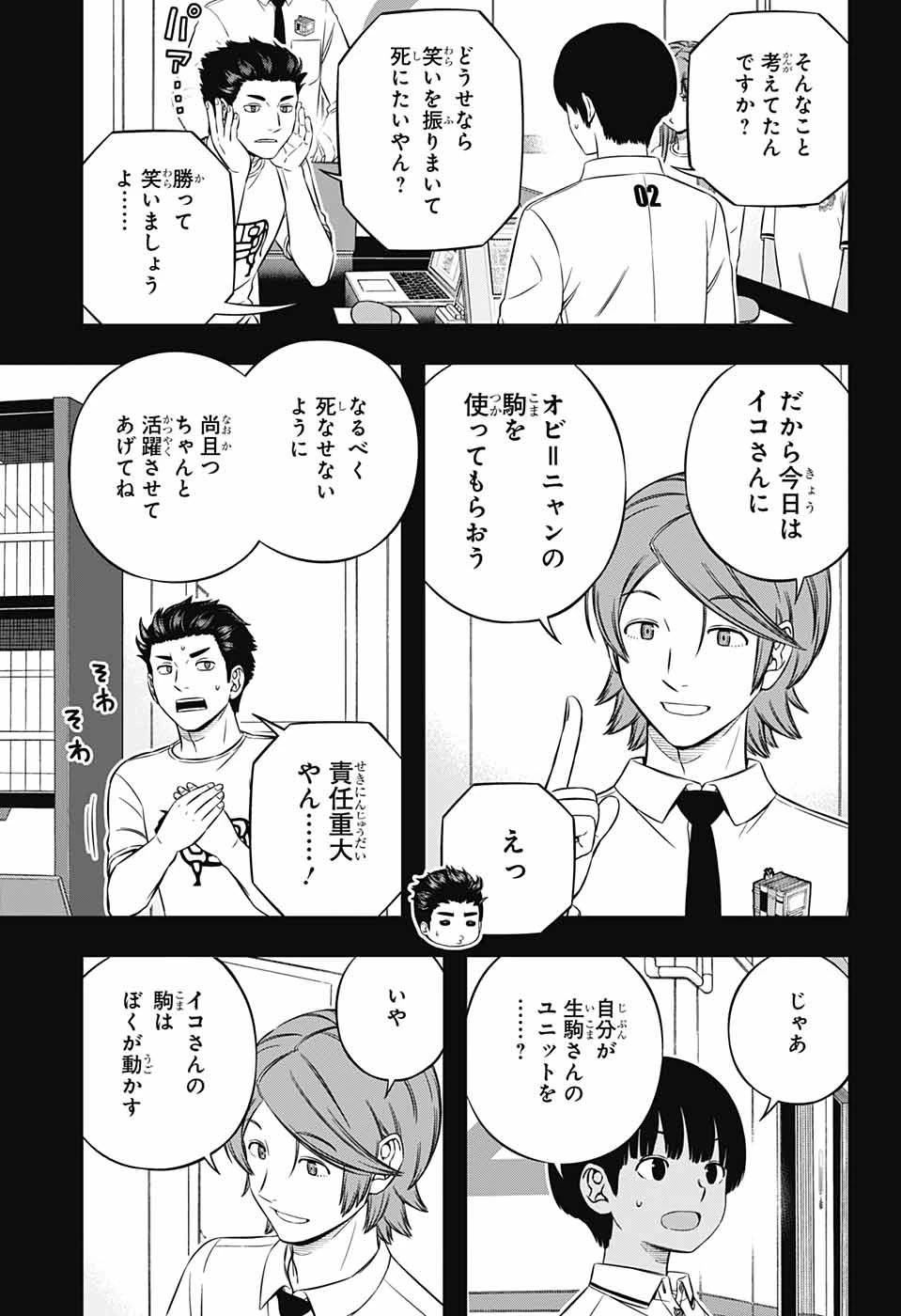 ワートリ 第233話 - 15