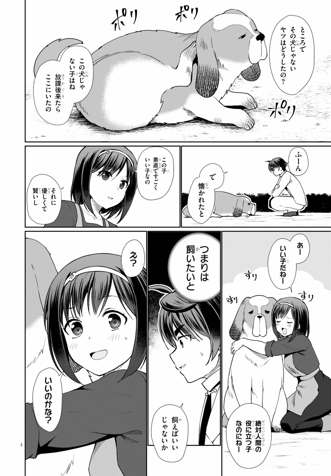 没落予定なので、鍛治職人を目指す 第37話 - 4