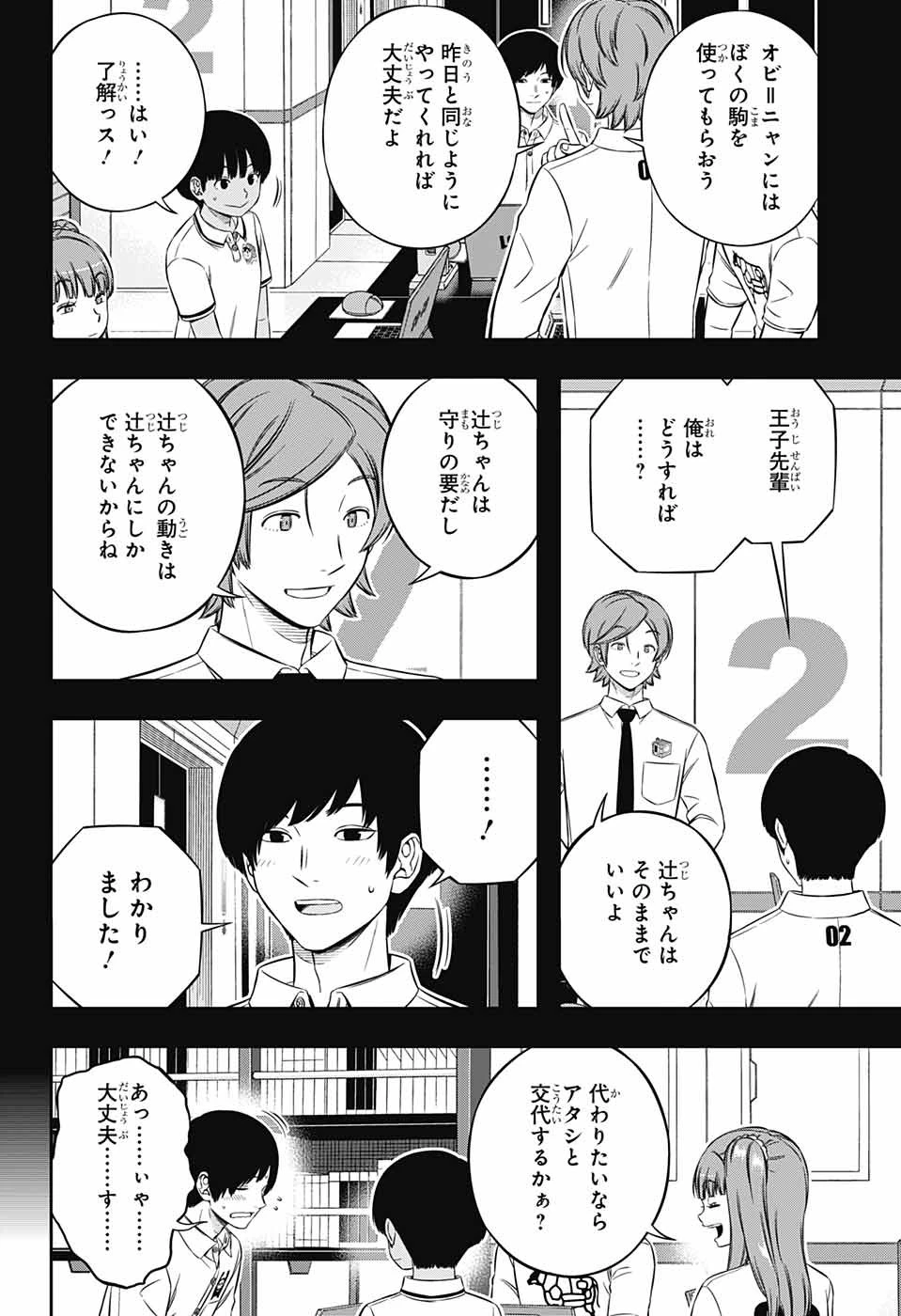 ワートリ 第233話 - 16