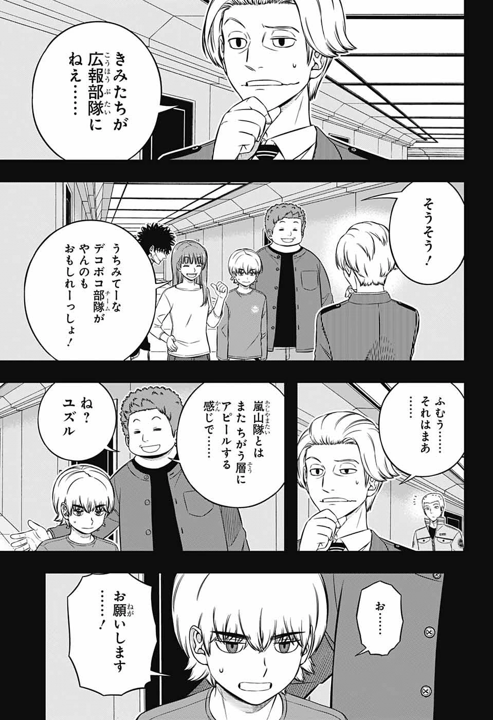 ワートリ 第236話 - 23