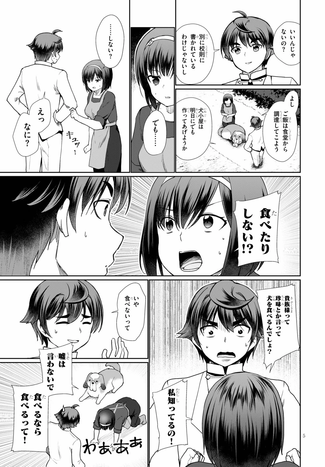 没落予定なので、鍛治職人を目指す 第37話 - 5