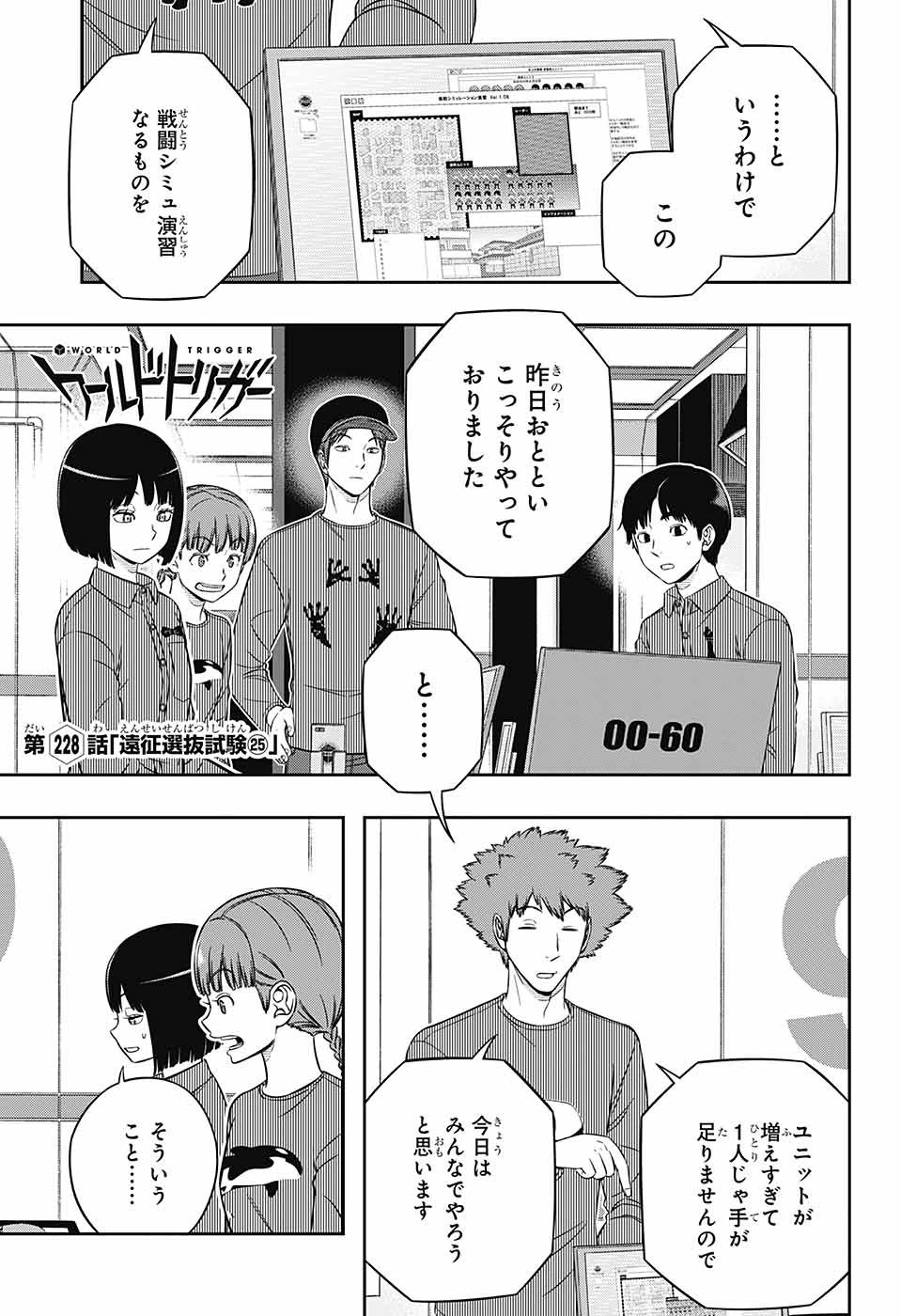 ワートリ 第228話 - 1