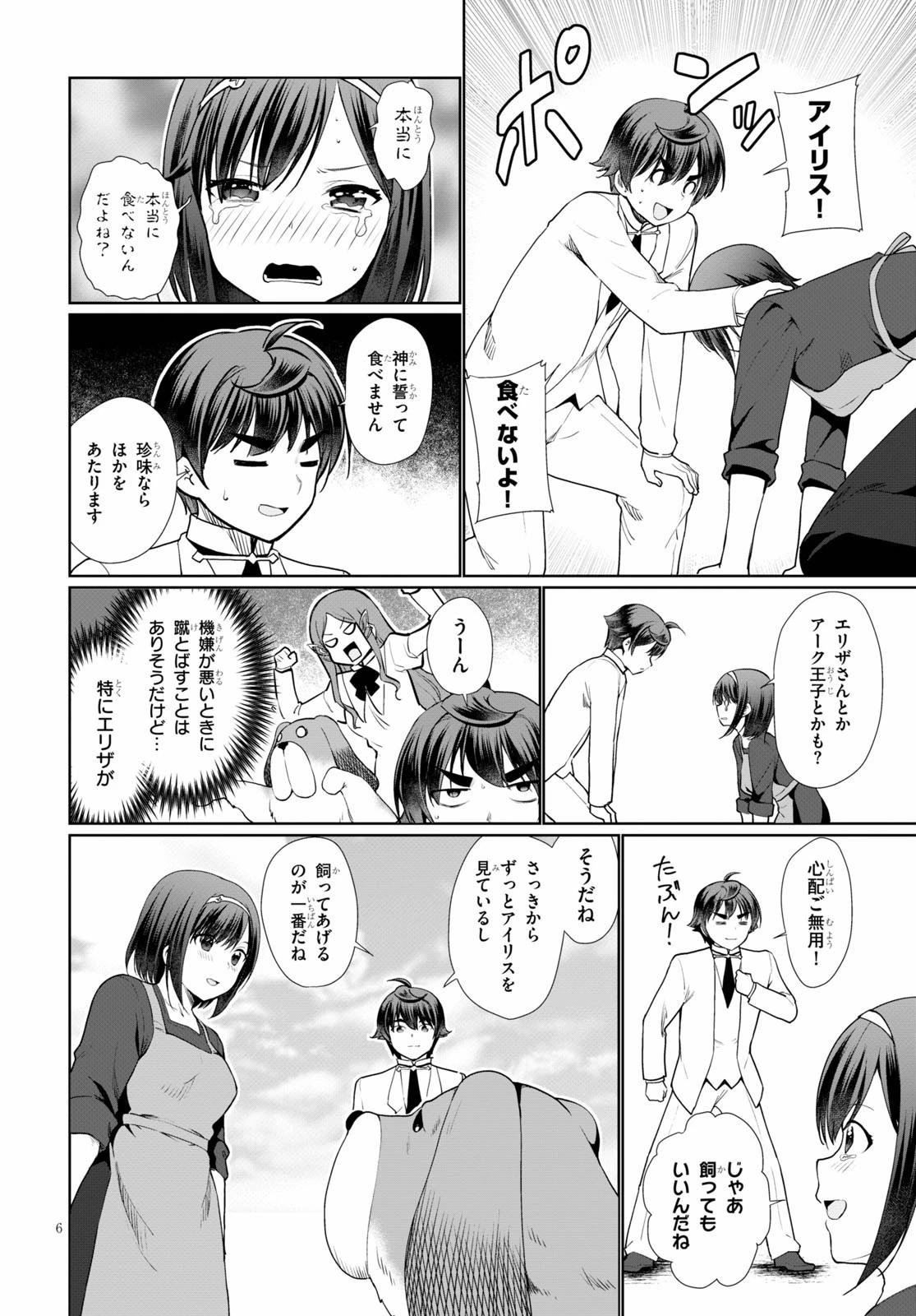 没落予定なので、鍛治職人を目指す 第37話 - 6