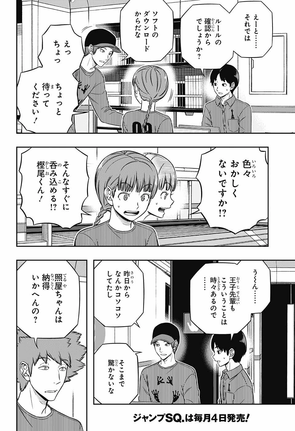 ワートリ 第228話 - 2