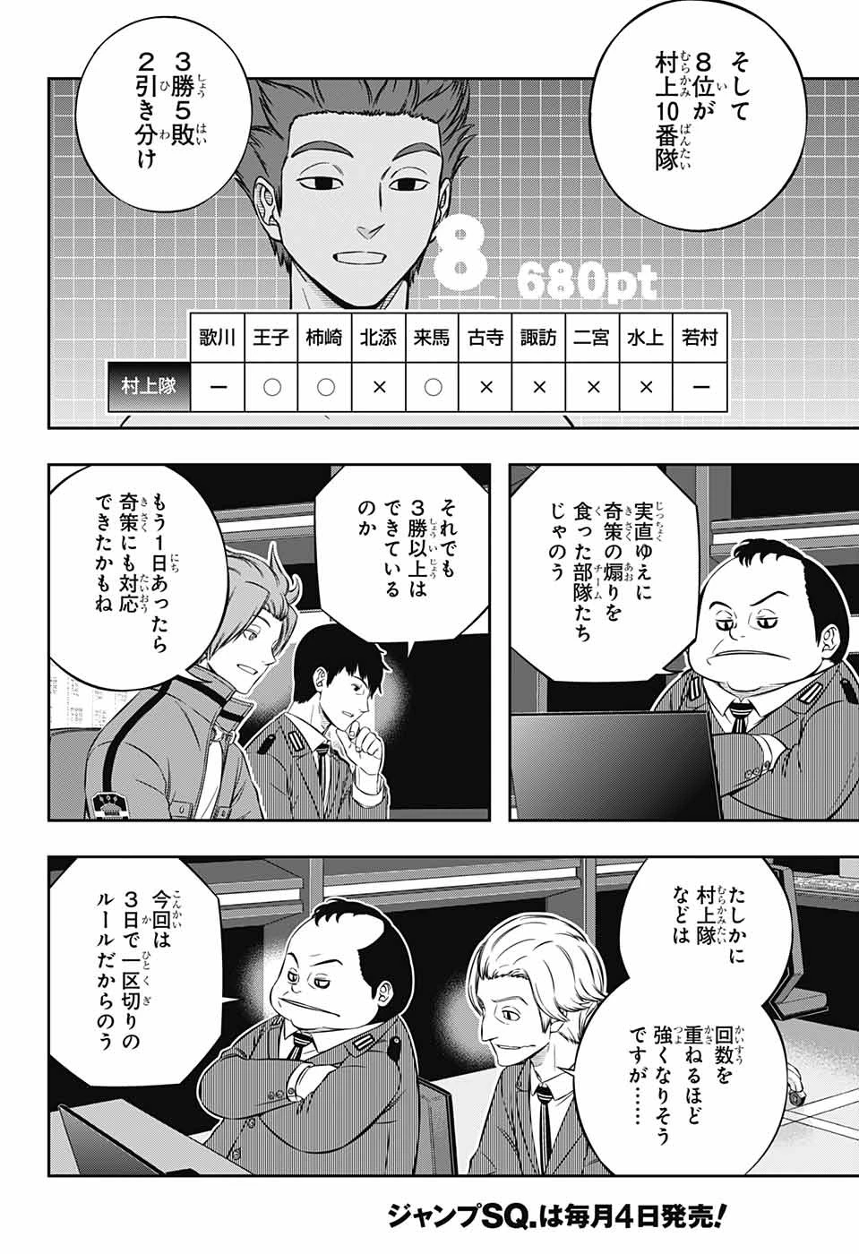 ワートリ 第233話 - 18