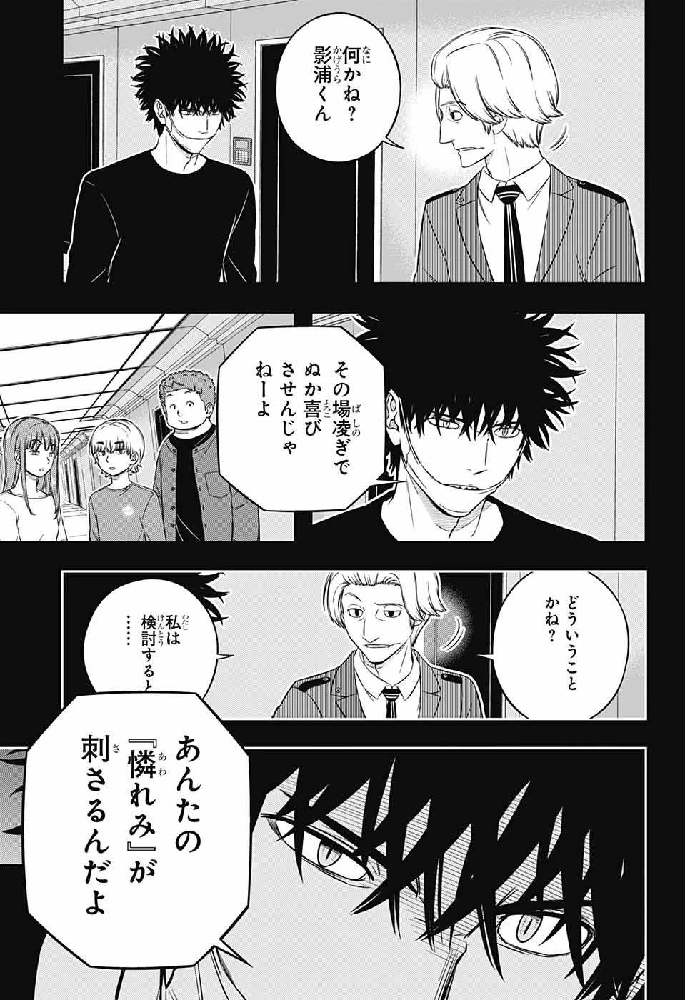 ワートリ 第236話 - 25