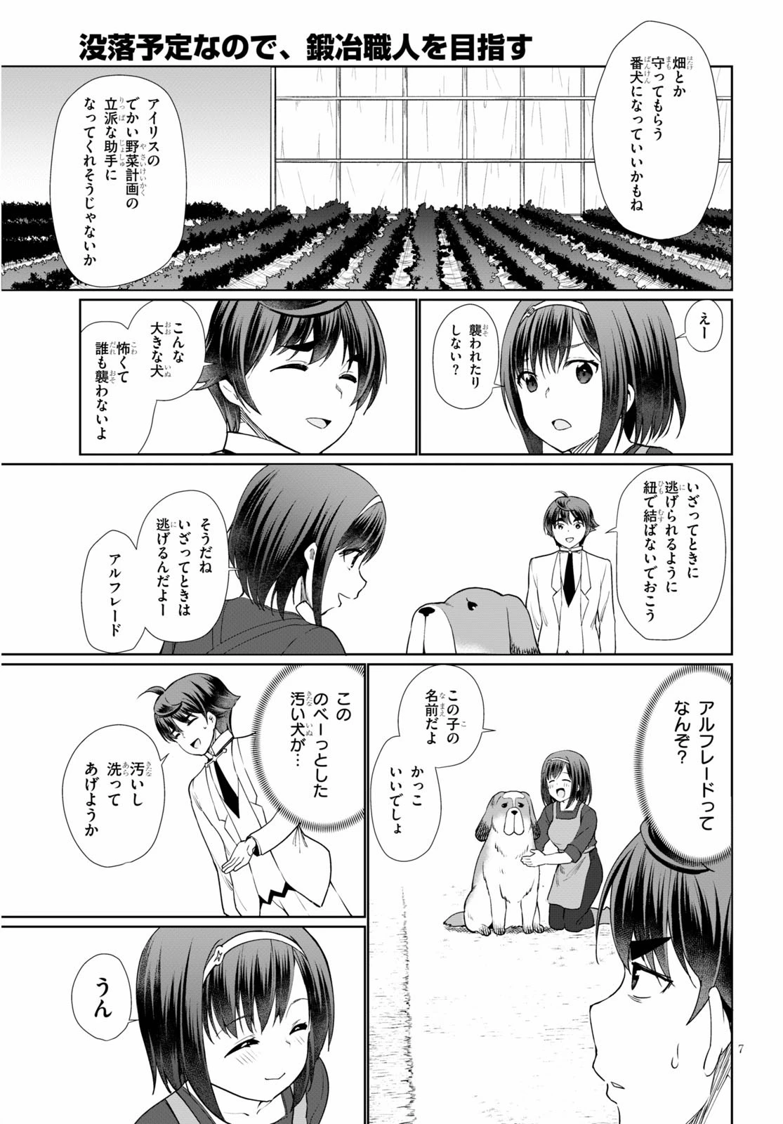 没落予定なので、鍛治職人を目指す 第37話 - 7
