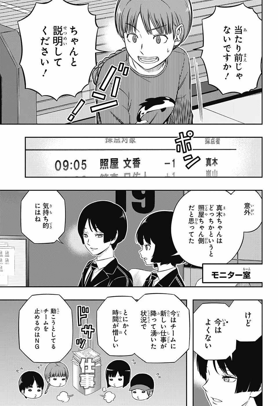 ワートリ 第228話 - 3