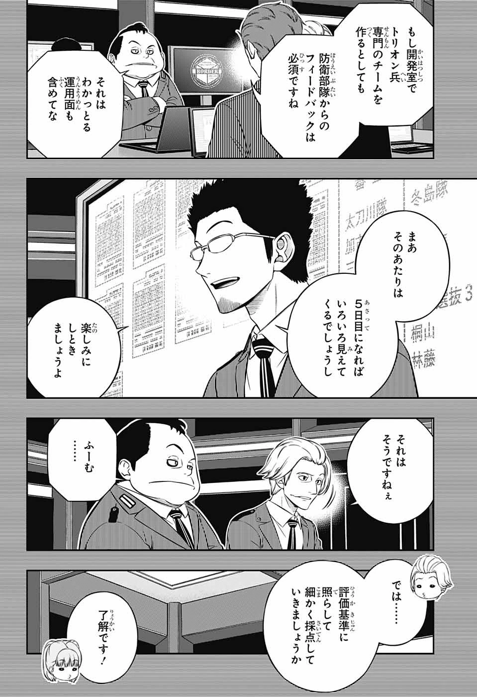 ワートリ 第237話 - 28