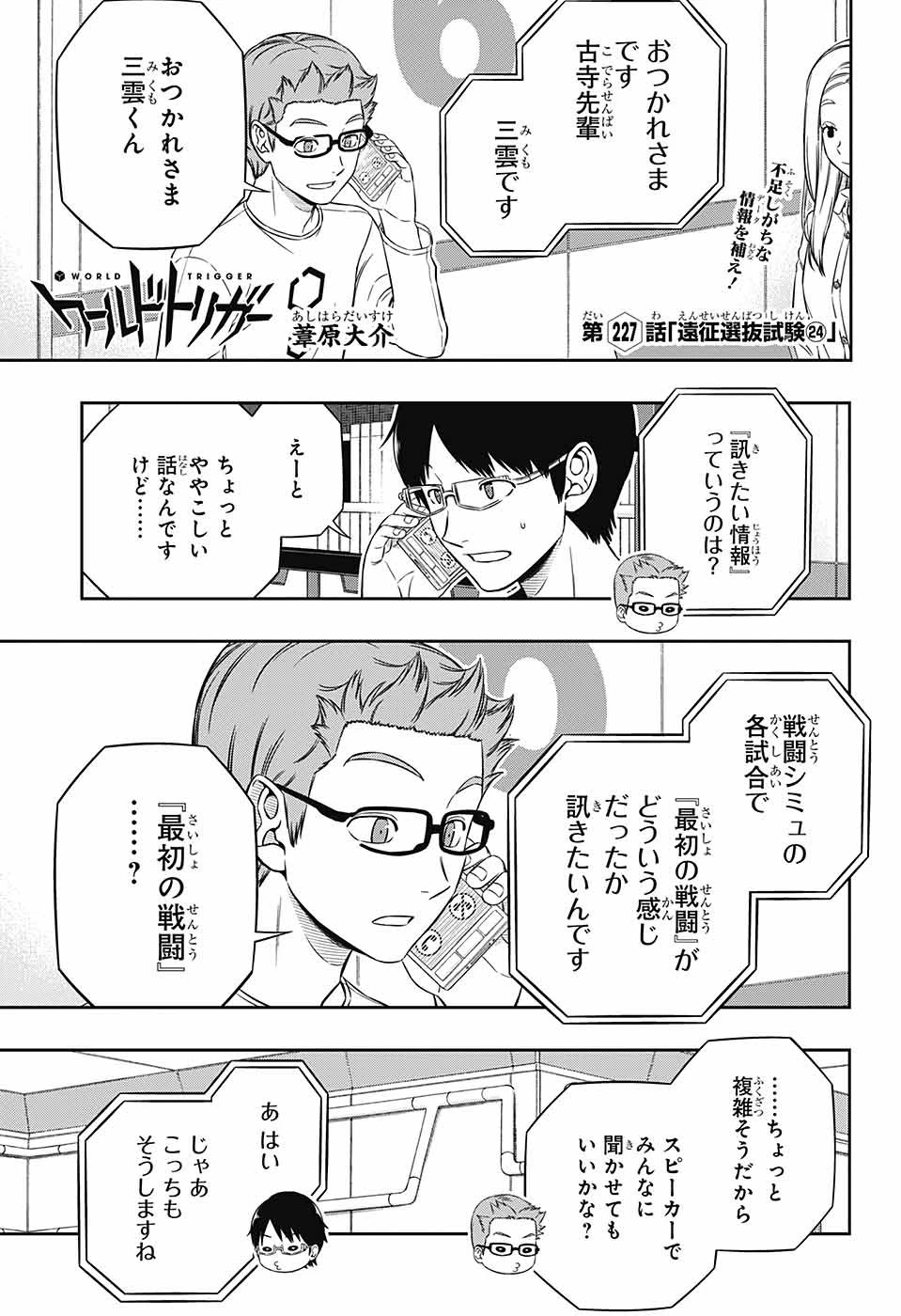 ワートリ 第227話 - 1