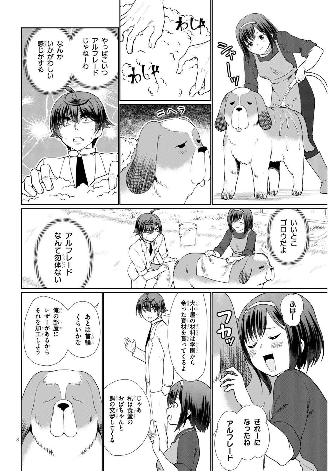 没落予定なので、鍛治職人を目指す 第37話 - 8