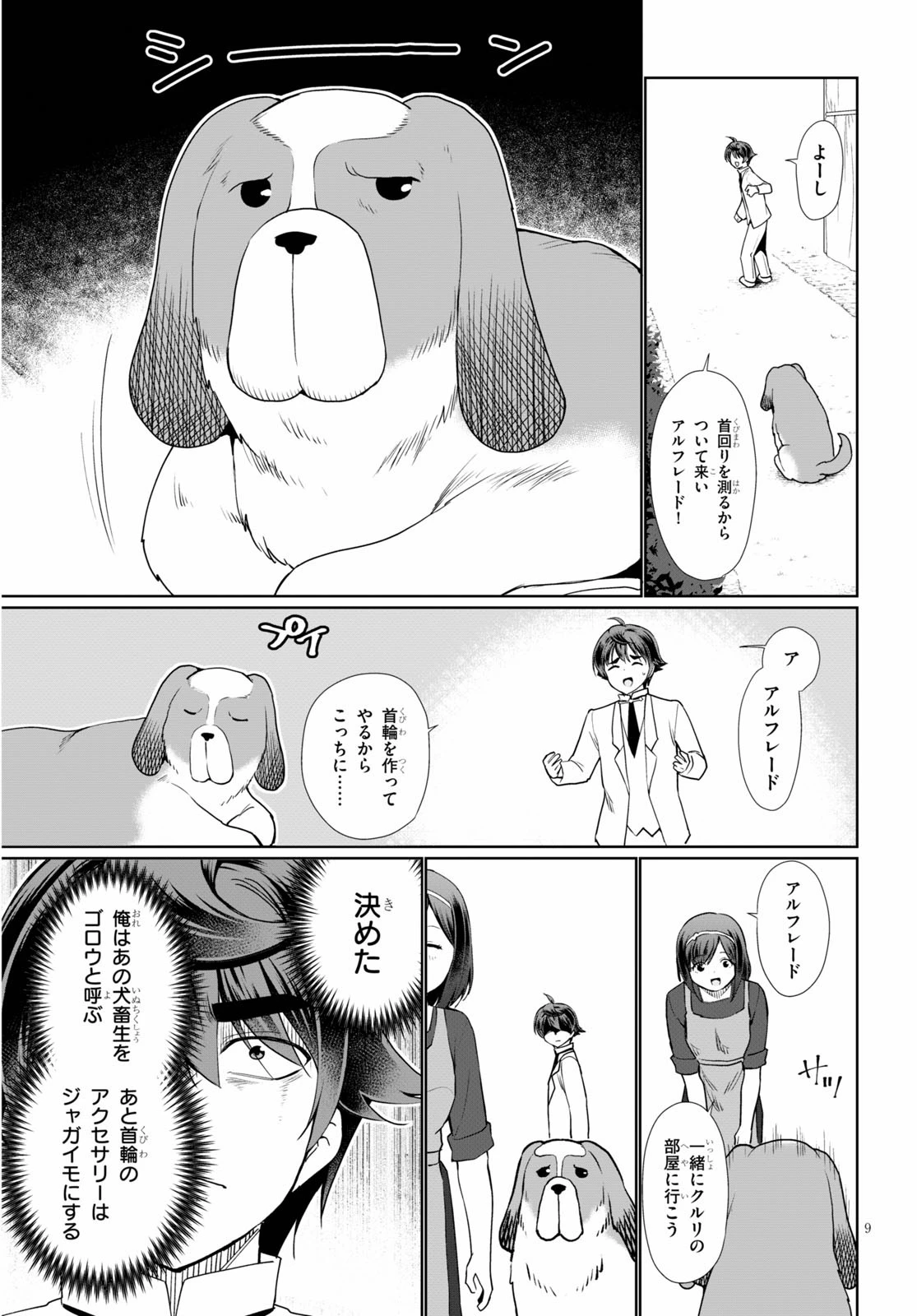 没落予定なので、鍛治職人を目指す 第37話 - 9