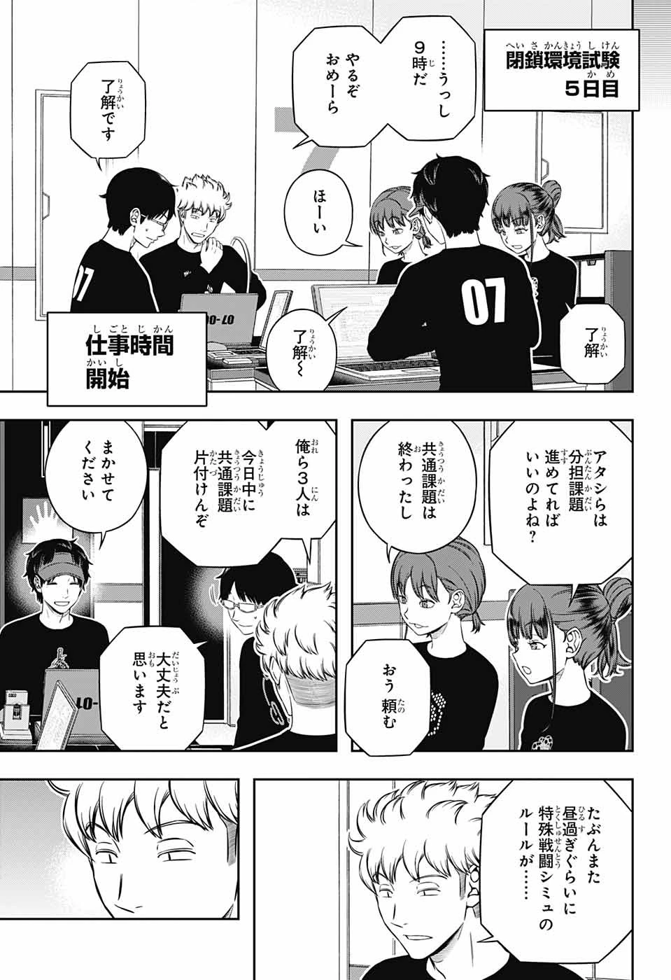 ワートリ 第237話 - 29