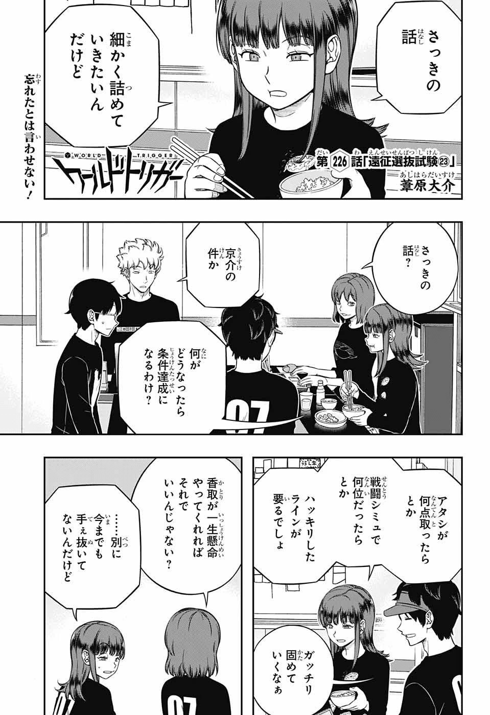 ワートリ 第226話 - 1