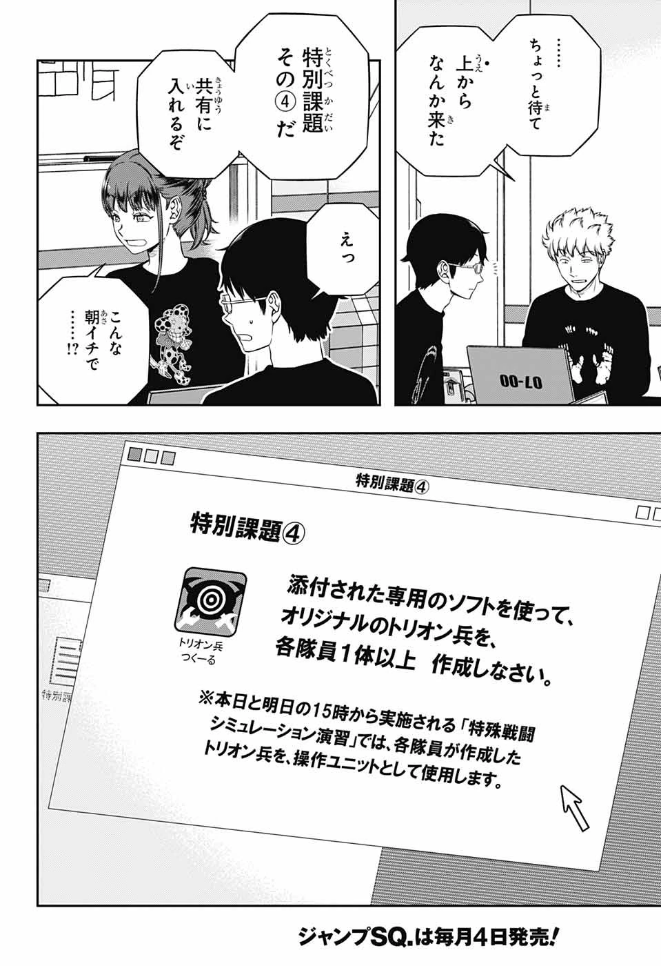 ワートリ 第237話 - 30