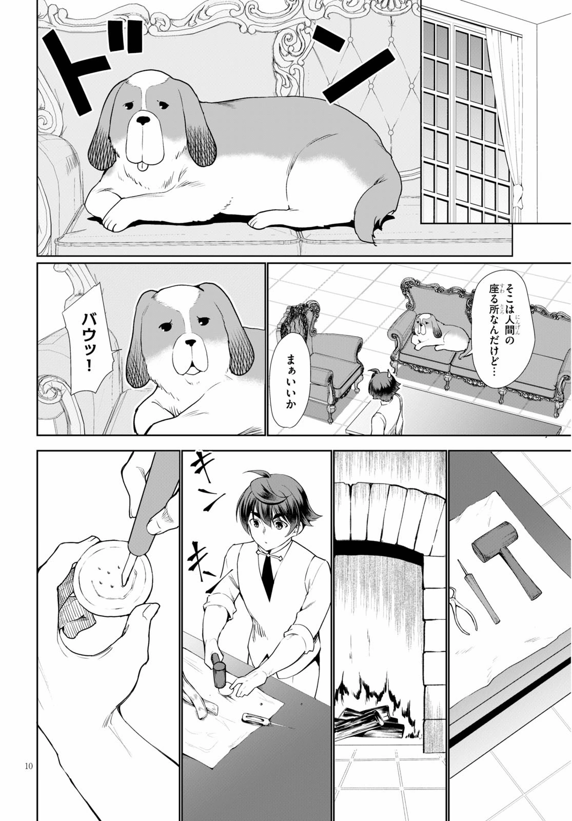 没落予定なので、鍛治職人を目指す 第37話 - 10