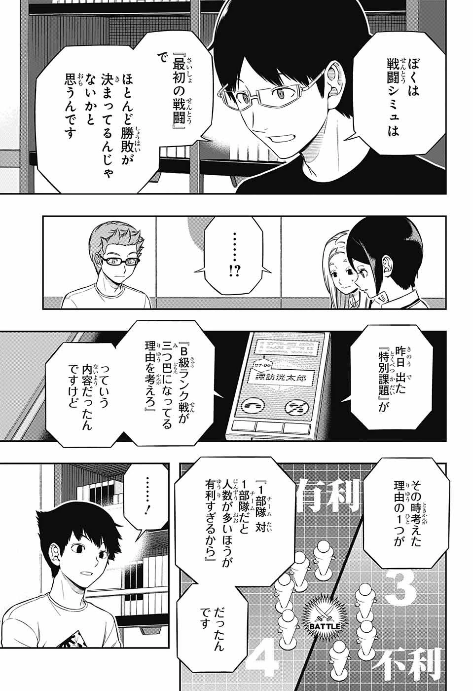 ワートリ 第227話 - 3