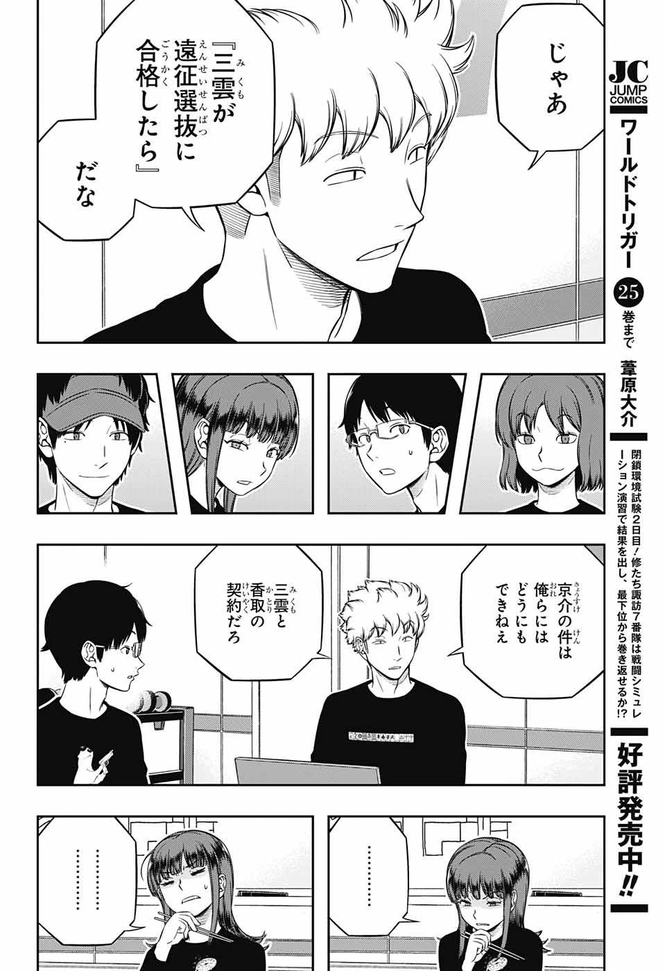 ワートリ 第226話 - 2