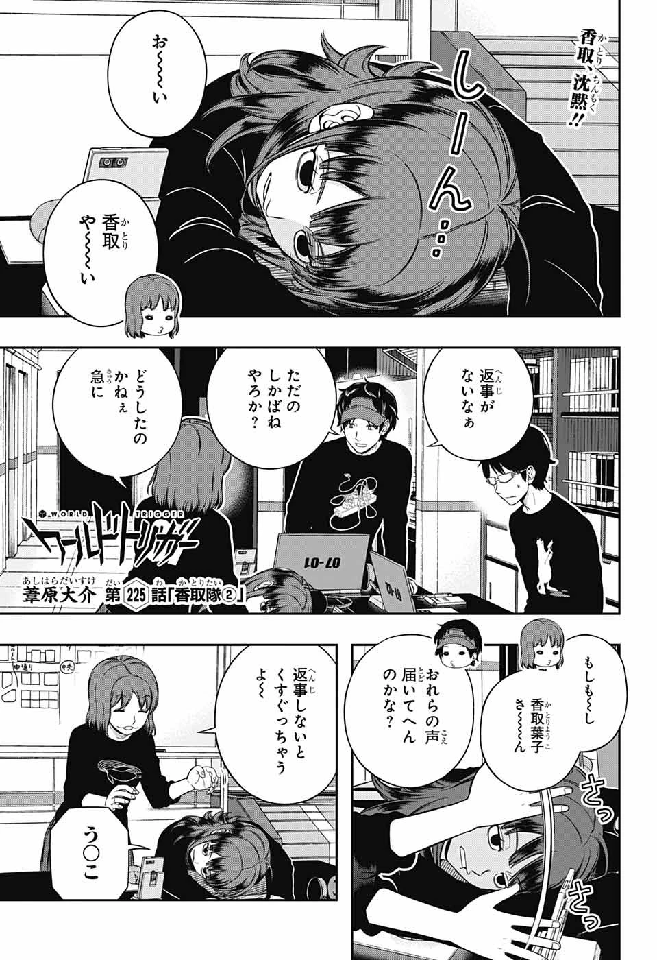 ワートリ 第225話 - 1