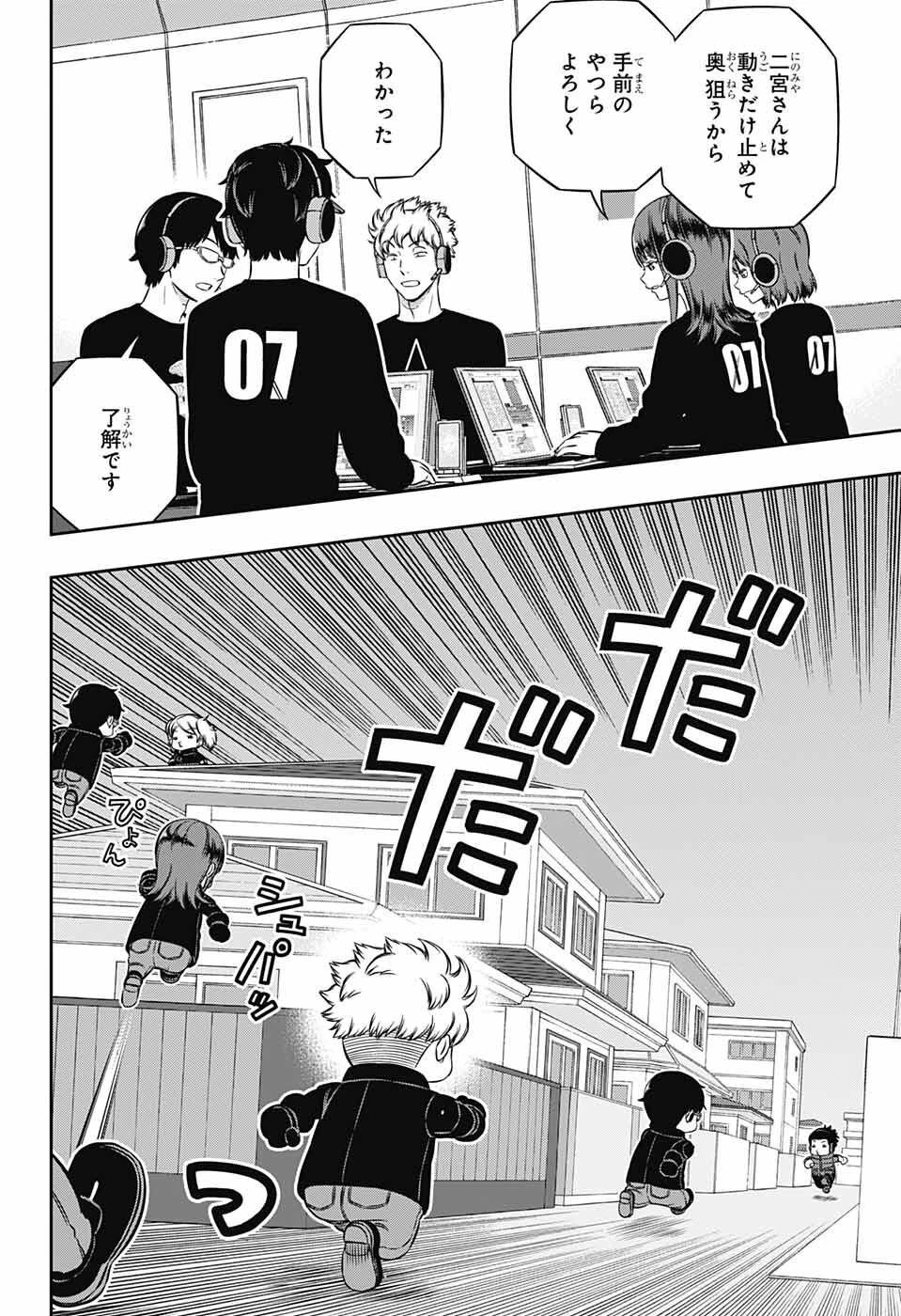 ワートリ 第232話 - 16