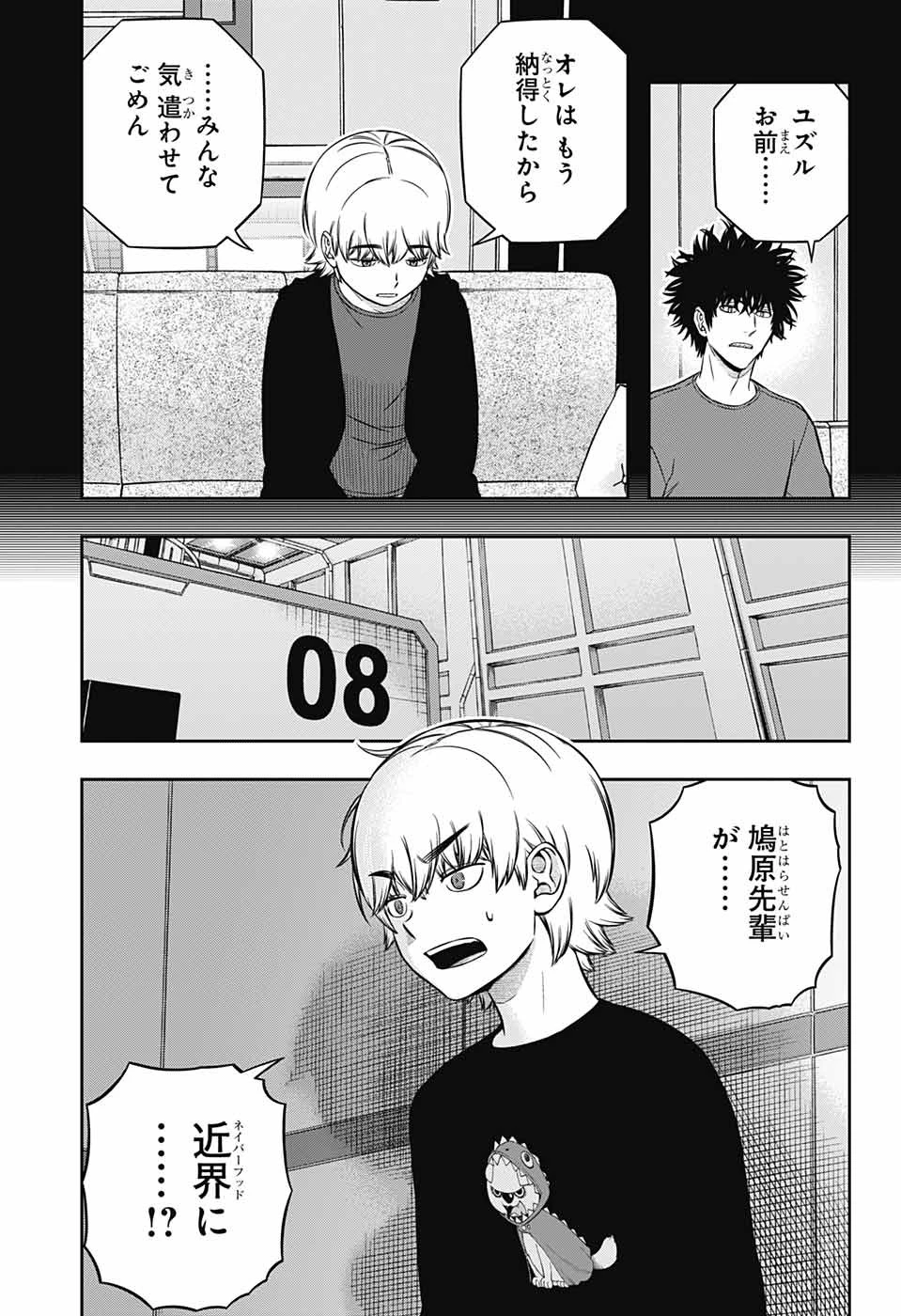 ワートリ 第236話 - 29