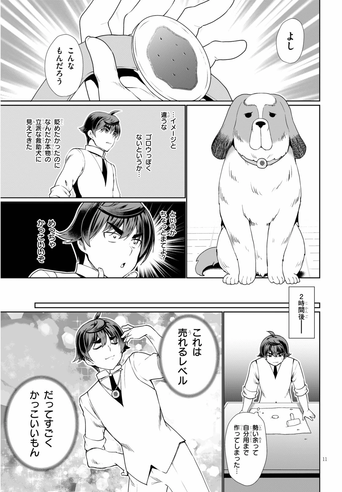没落予定なので、鍛治職人を目指す 第37話 - 11