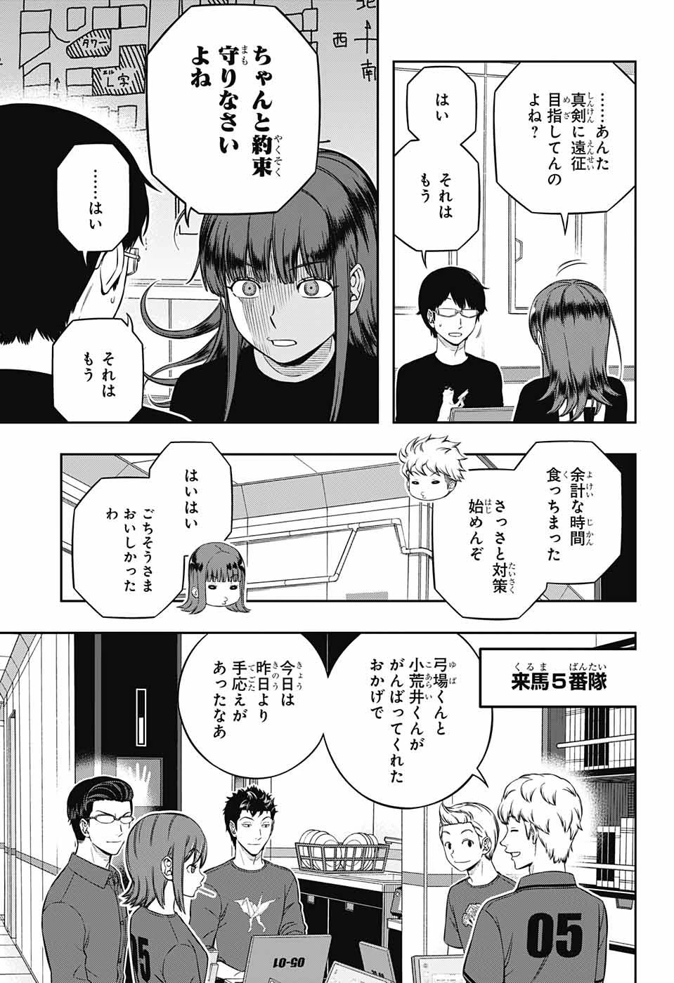 ワートリ 第226話 - 3