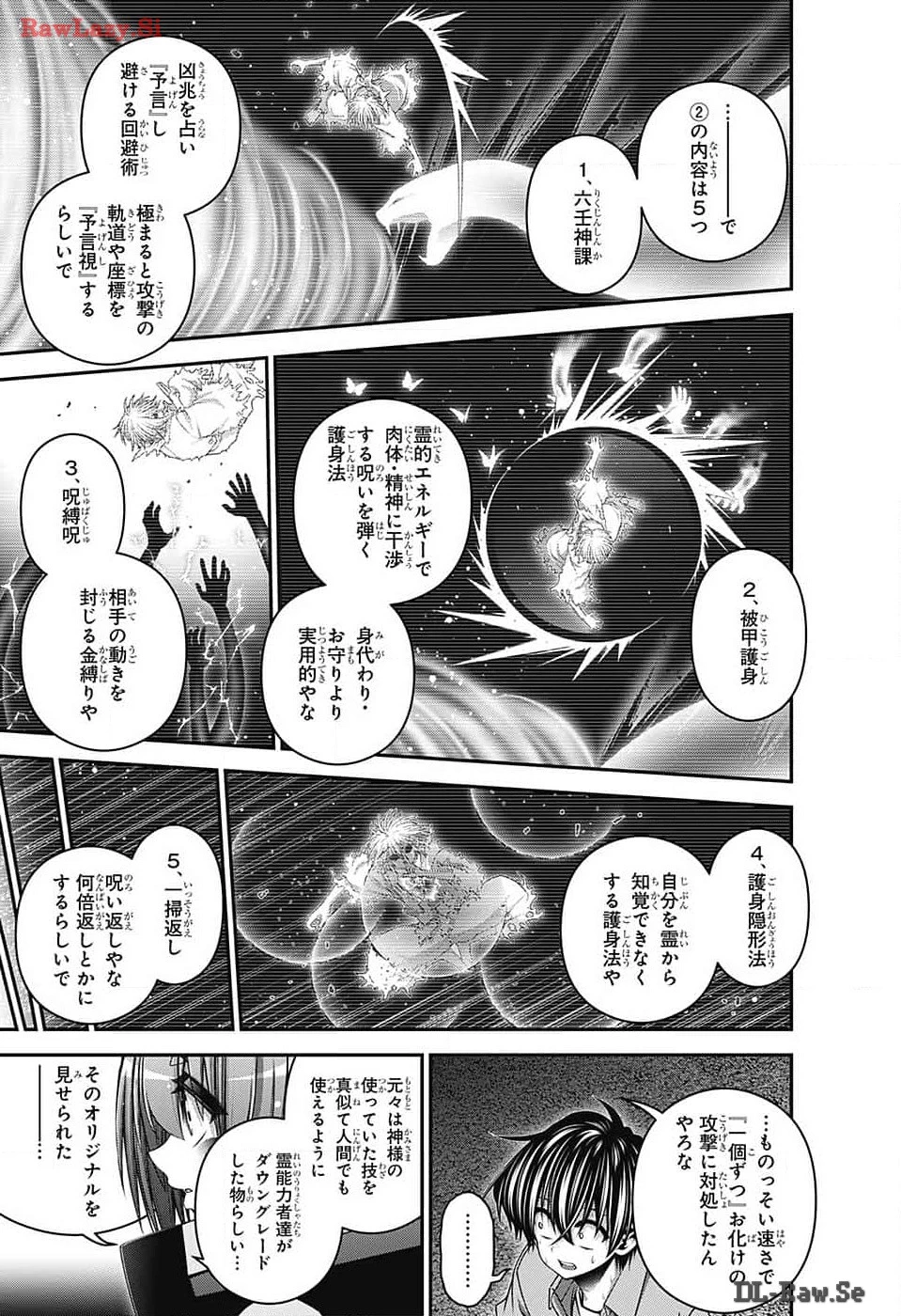 ダークギャザリング 第60話 - 43