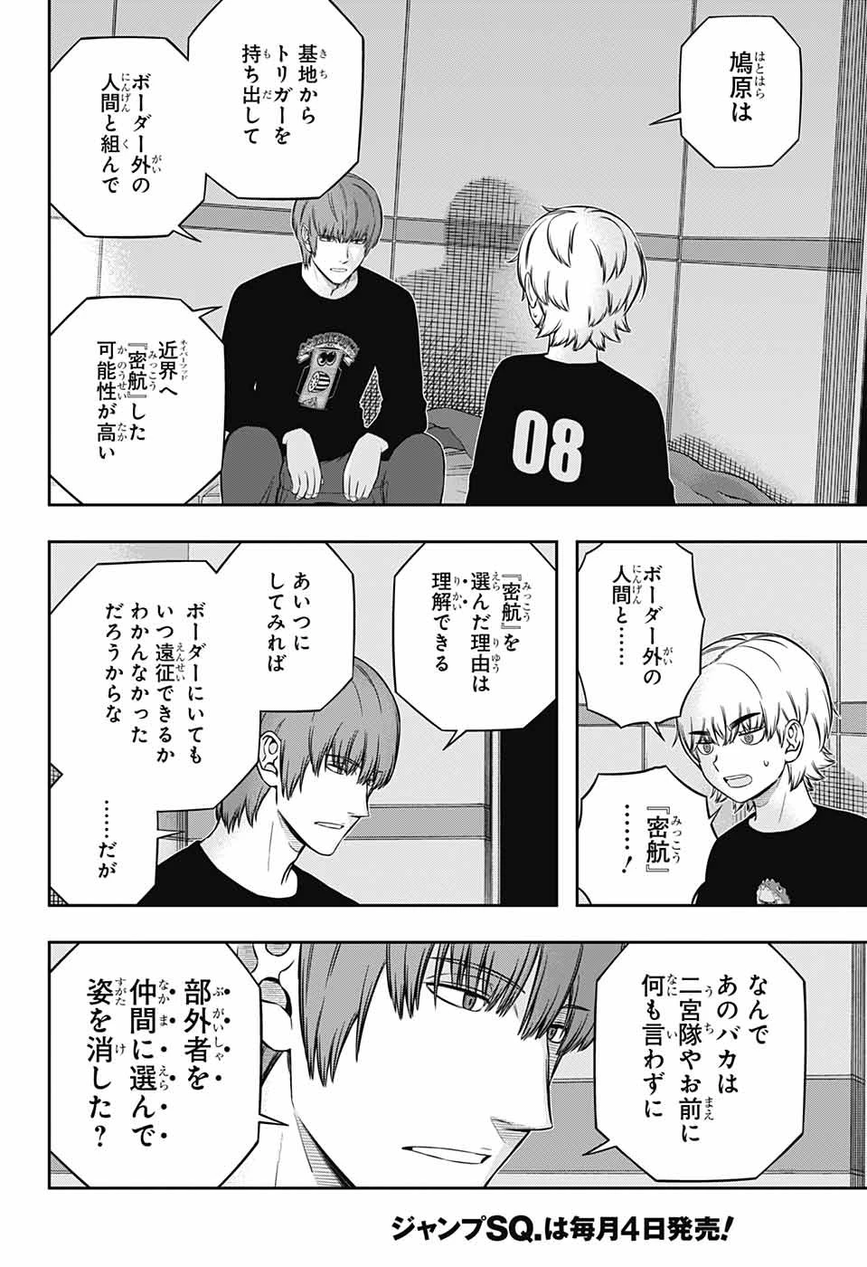 ワートリ 第236話 - 30