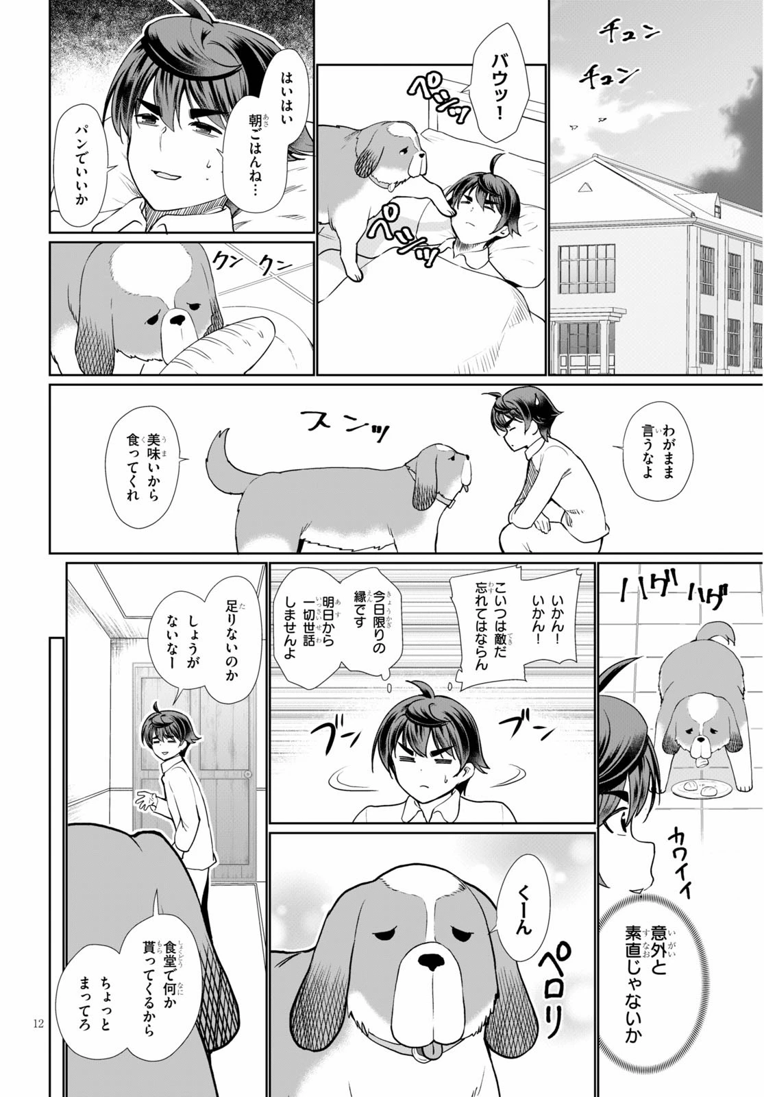 没落予定なので、鍛治職人を目指す 第37話 - 12