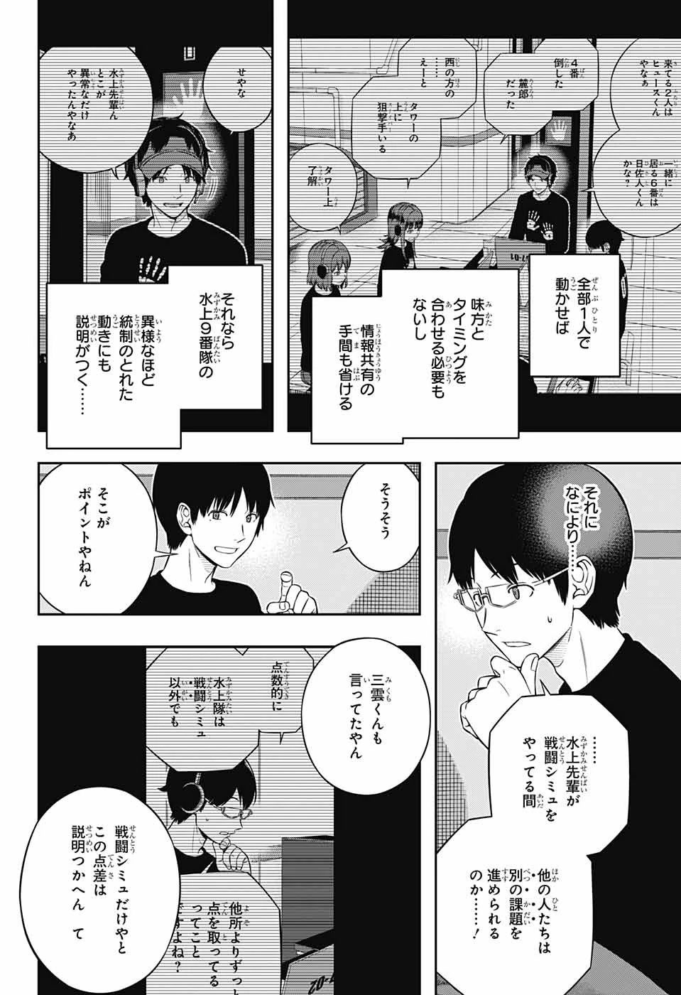 ワートリ 第223話 - 2