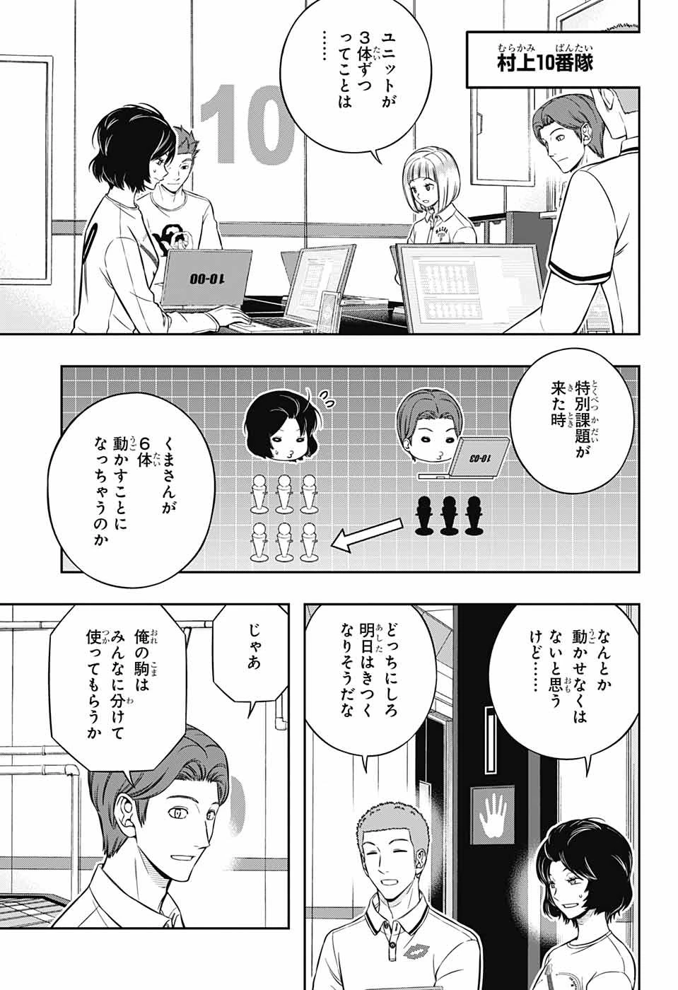 ワートリ 第224話 - 3