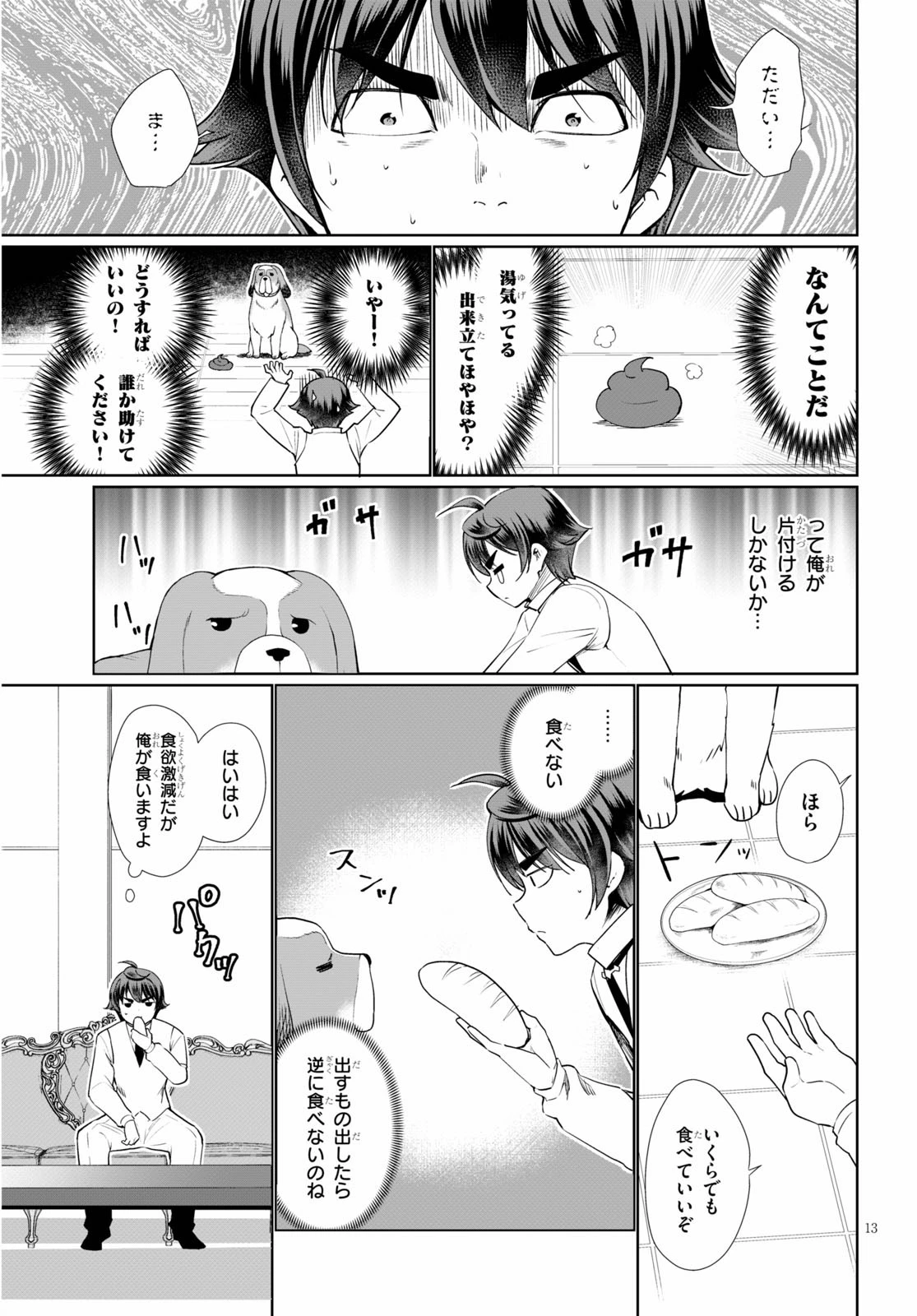 没落予定なので、鍛治職人を目指す 第37話 - 13