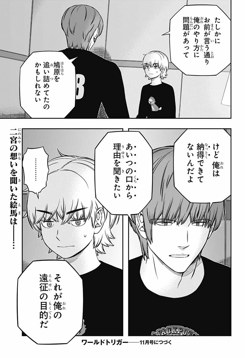 ワートリ 第236話 - 31