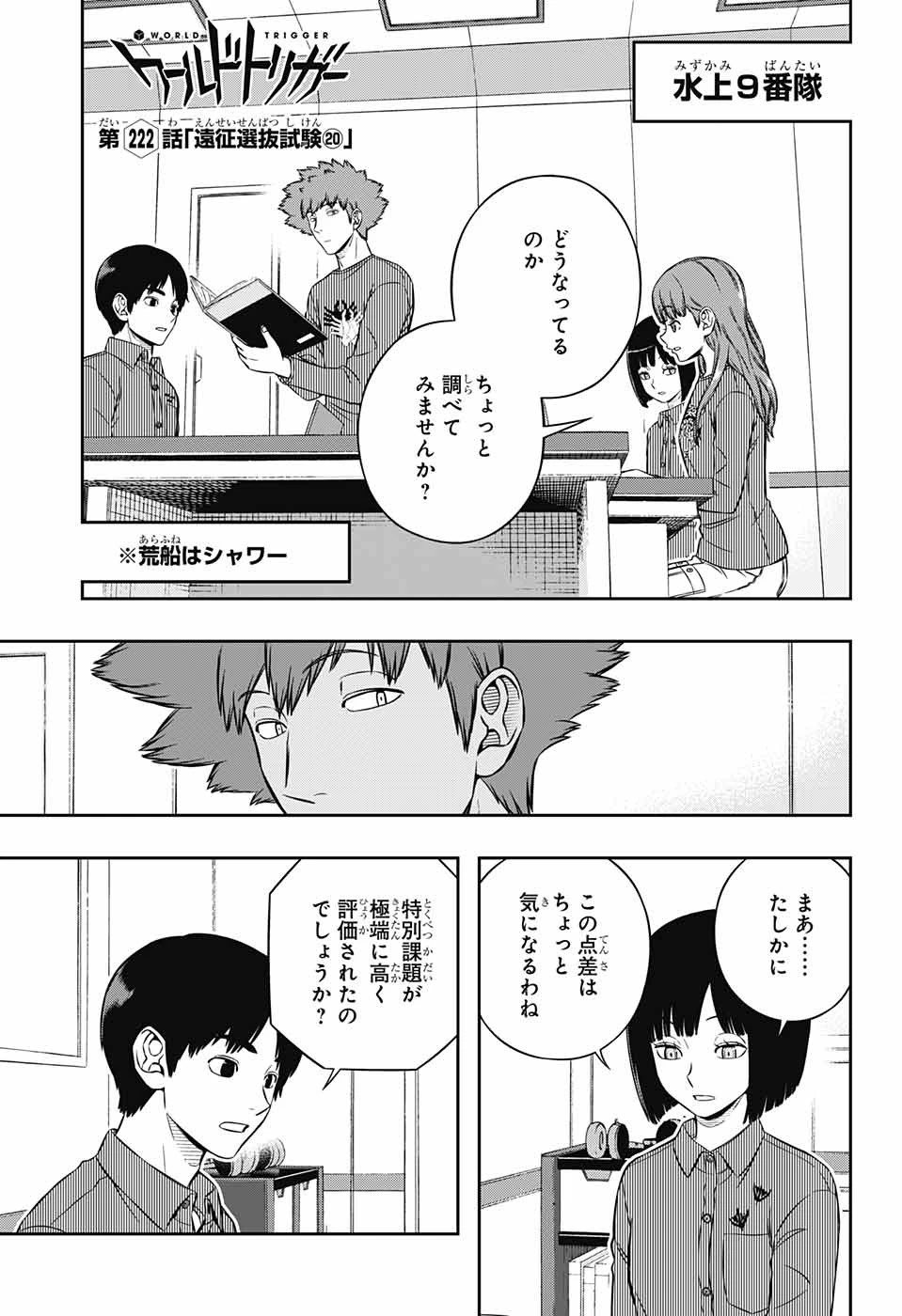 ワートリ 第222話 - 1