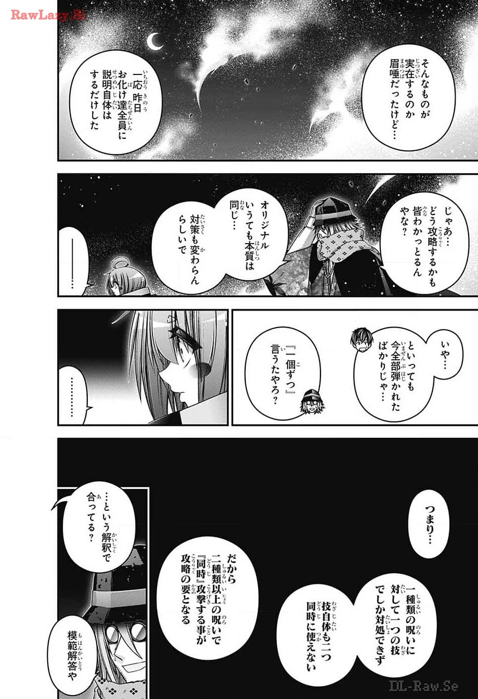 ダークギャザリング 第60話 - 44