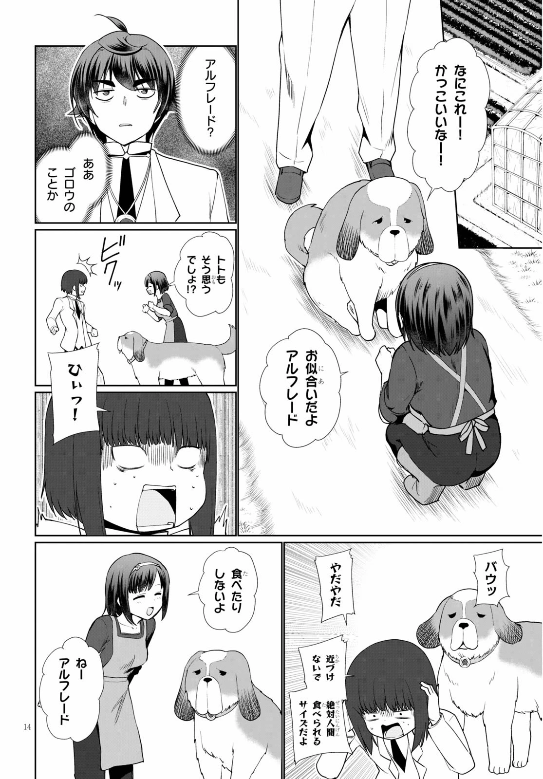 没落予定なので、鍛治職人を目指す 第37話 - 14