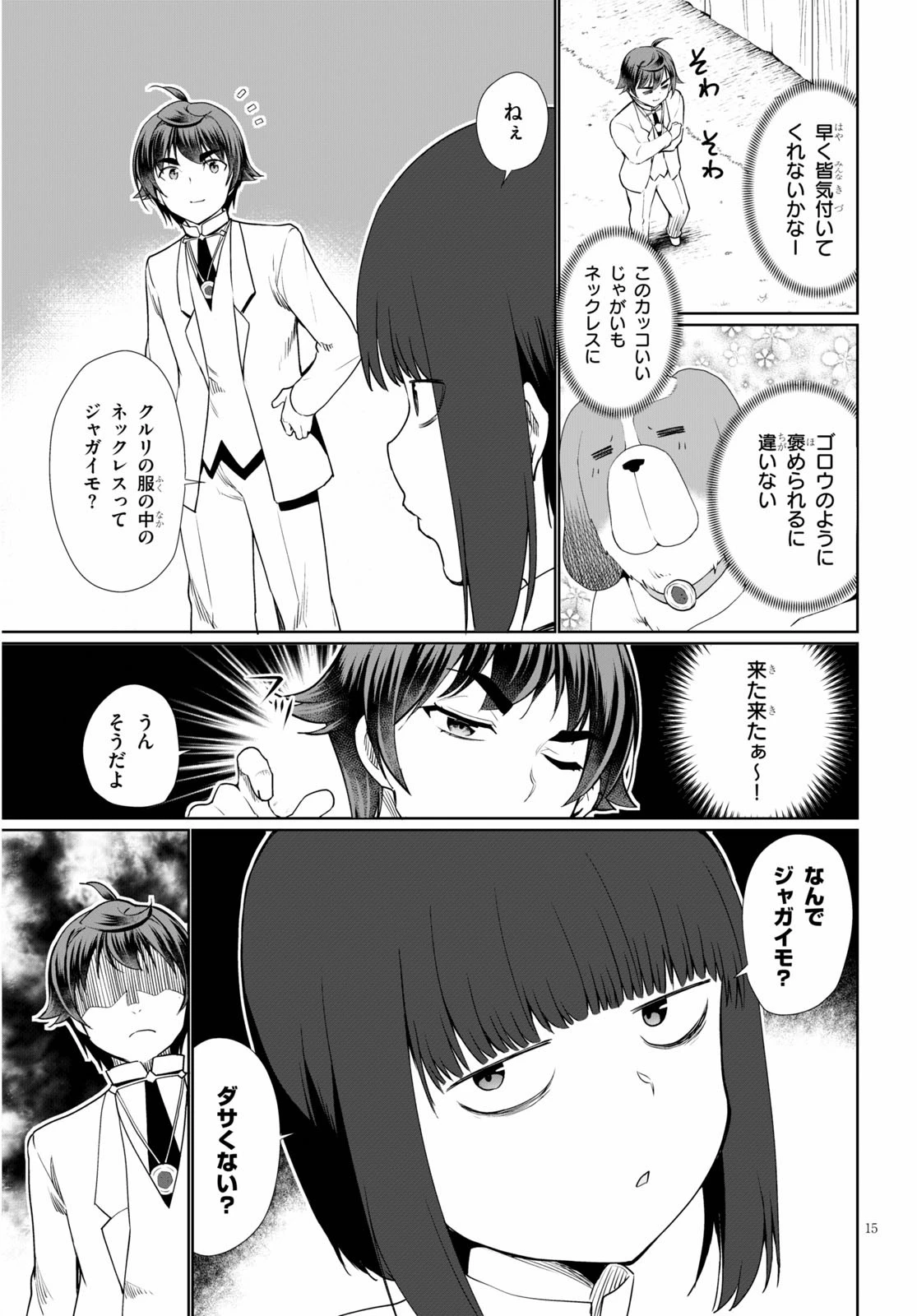没落予定なので、鍛治職人を目指す 第37話 - 15