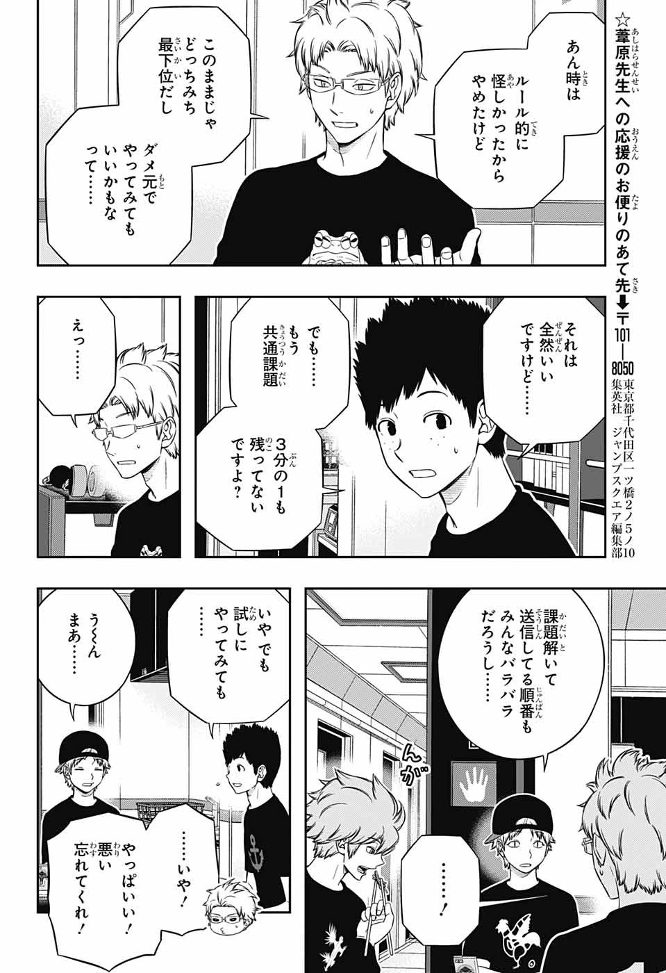 ワートリ 第225話 - 6