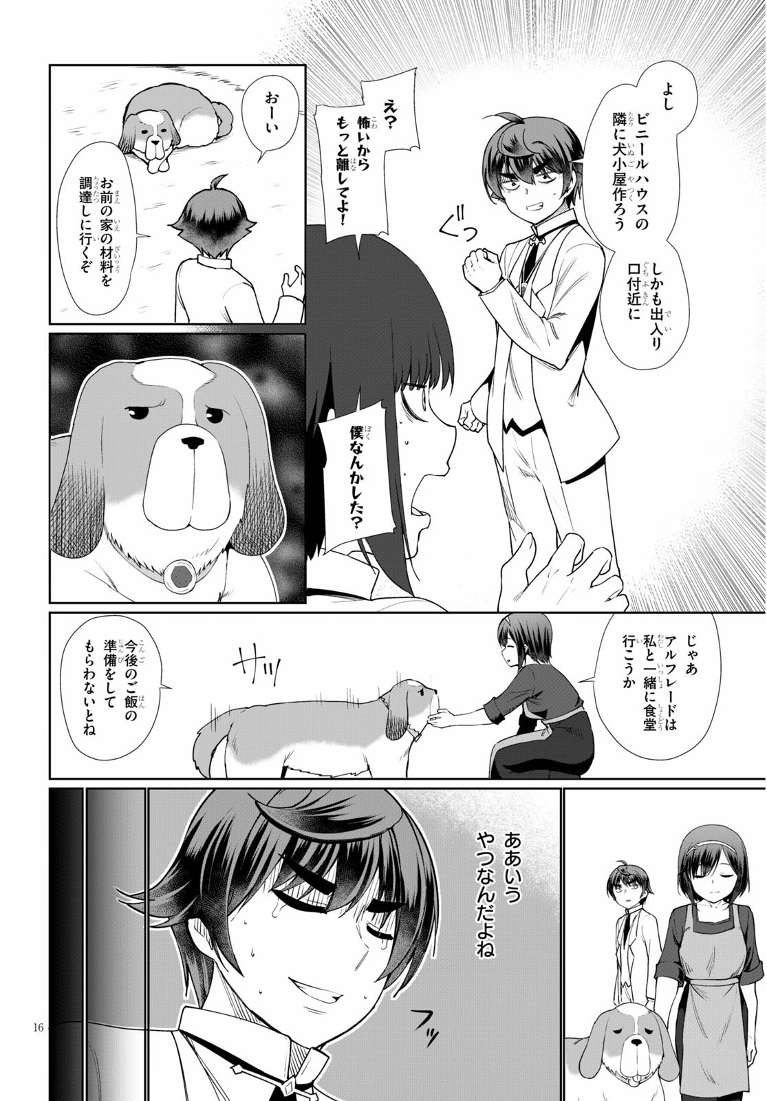 没落予定なので、鍛治職人を目指す 第37話 - 16